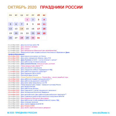 kalendarik_oktyabr_2020.png