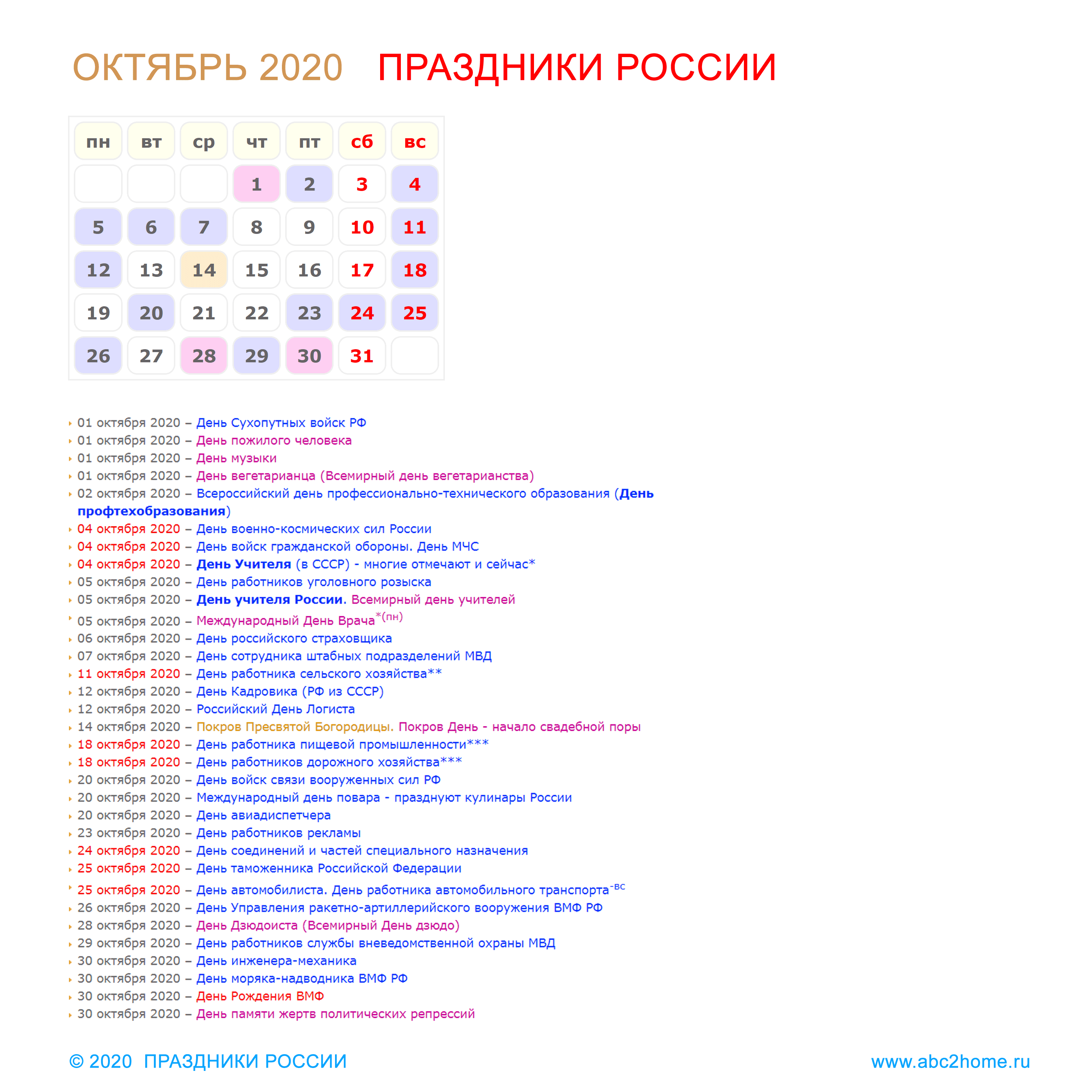 kalendarik_oktyabr_2020_big.png