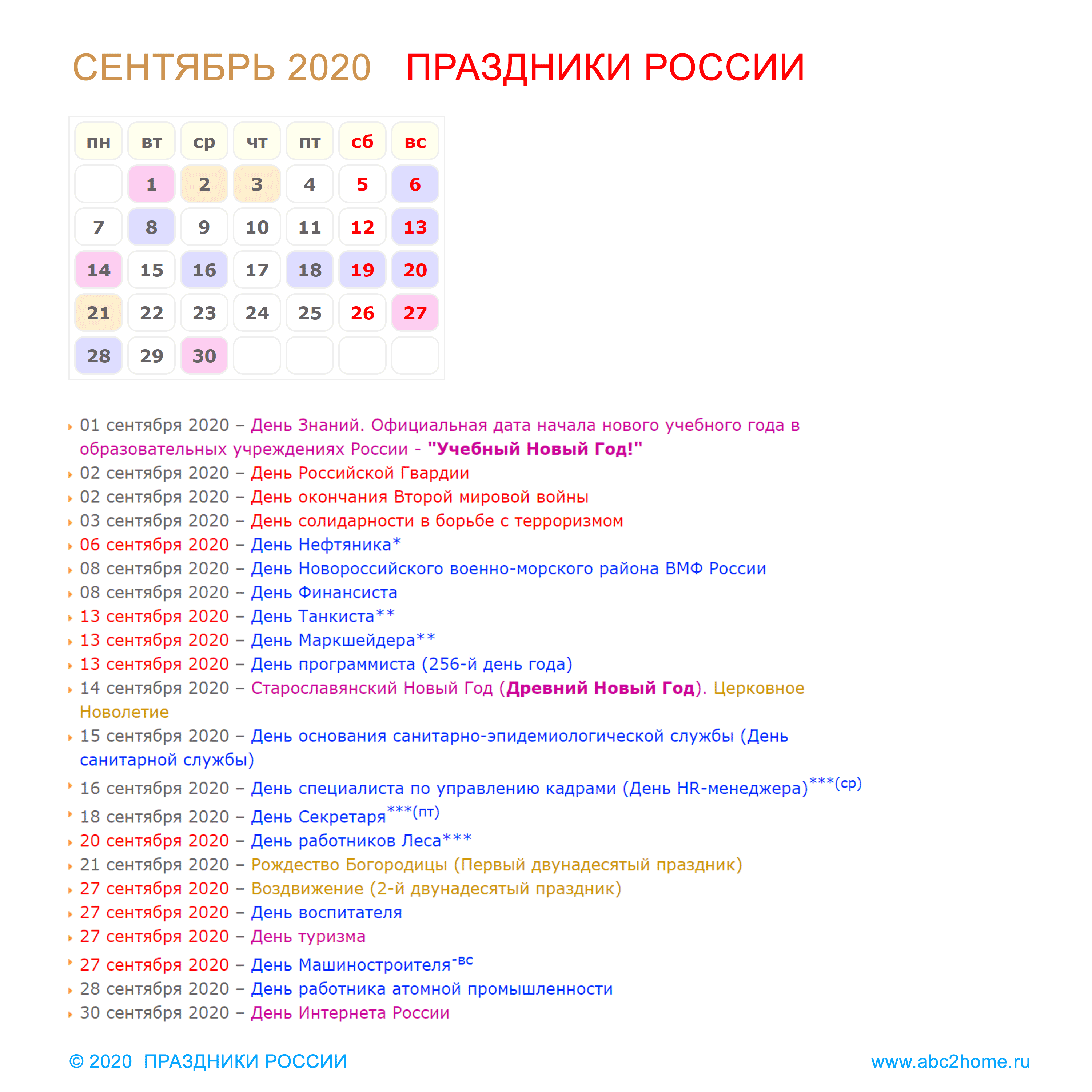 kalendarik_sentyabr_2020_big.png
