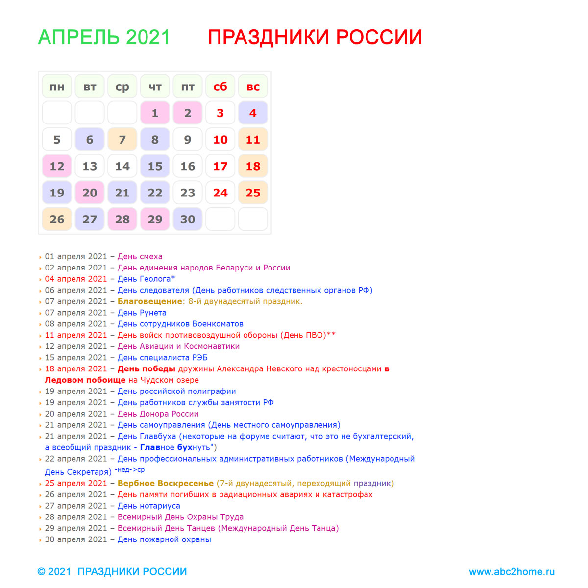 kalendarik_aprel_2021.jpg