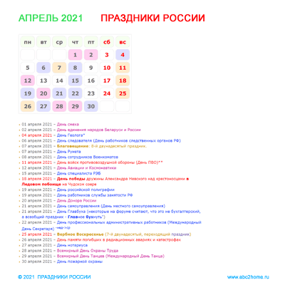 kalendarik_aprel_2021.png