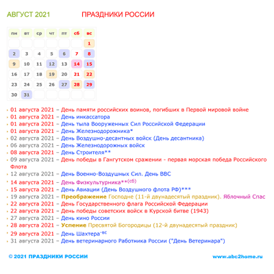 kalendarik_avgust_2021.png