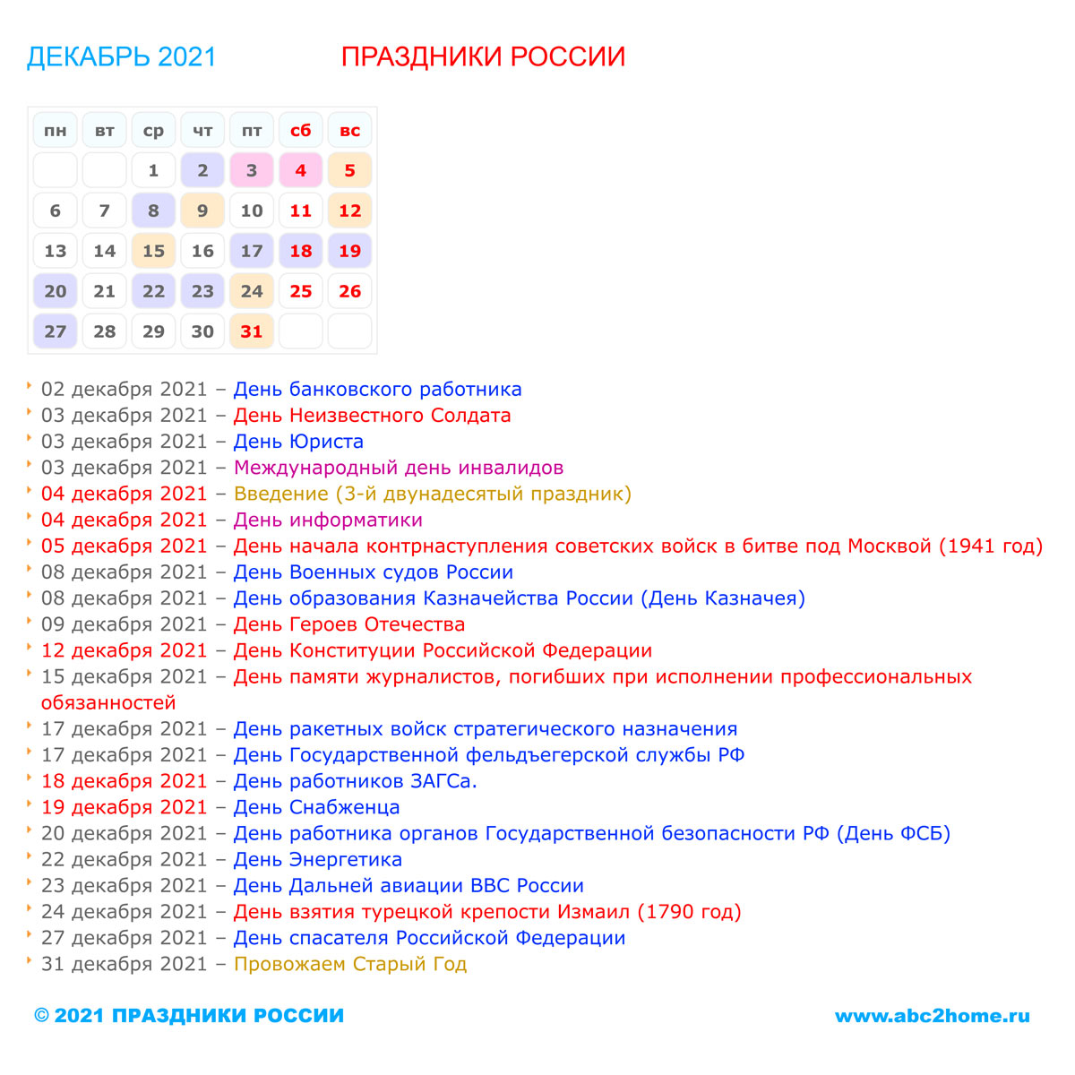 kalendarik_dekabr_2021.jpg
