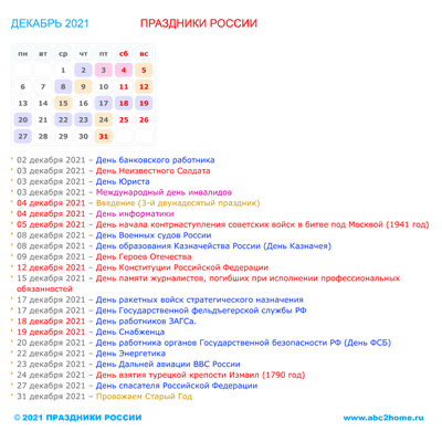 kalendarik_dekabr_2021.png