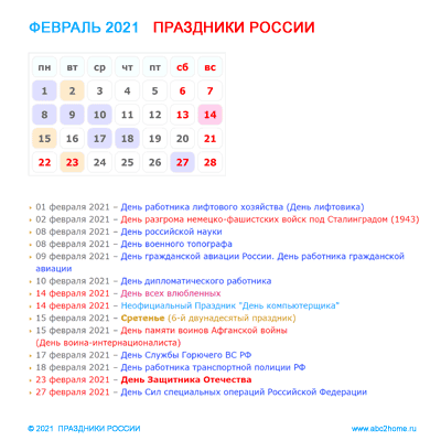 kalendarik_fevral_2021.png