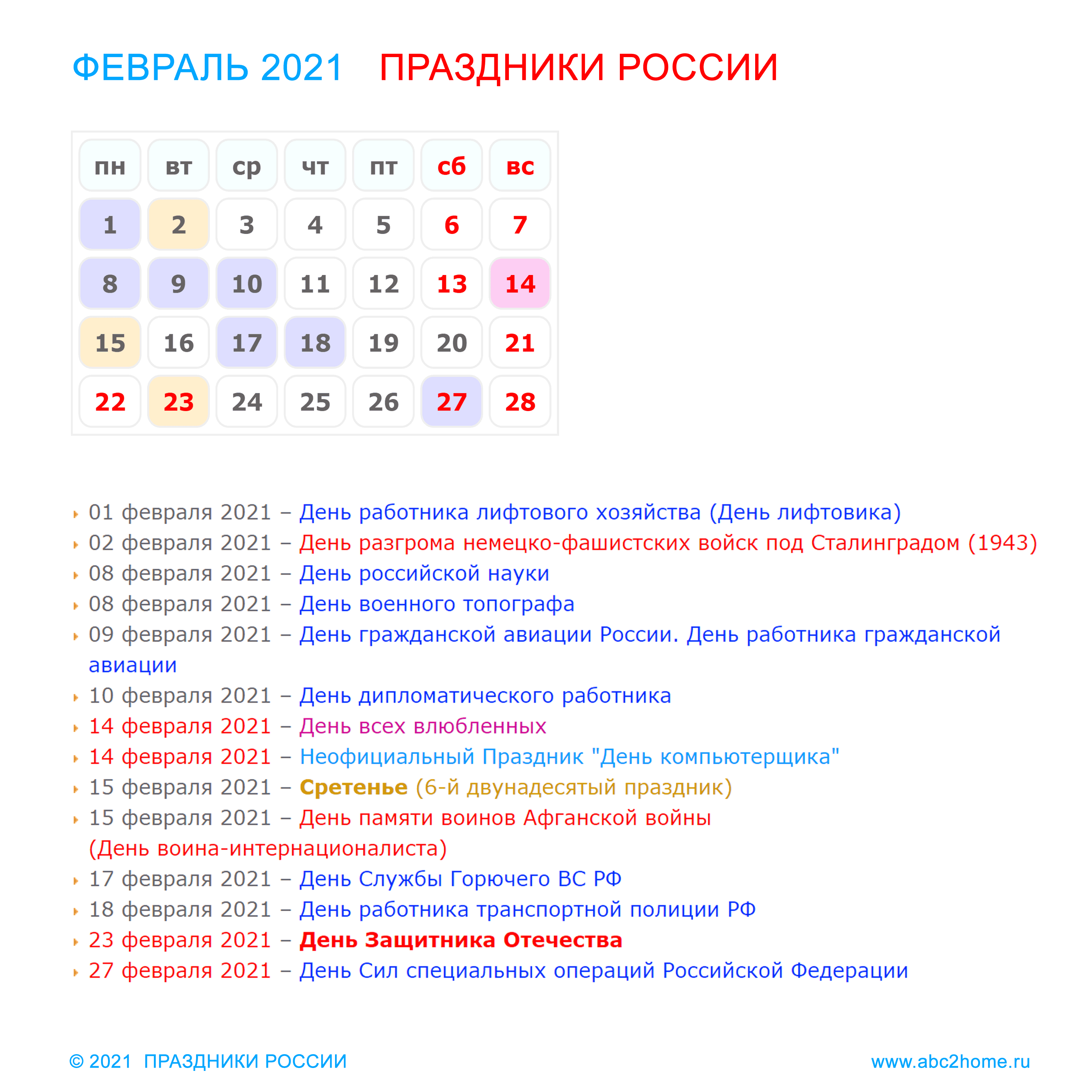 kalendarik_fevral_2021_big.png