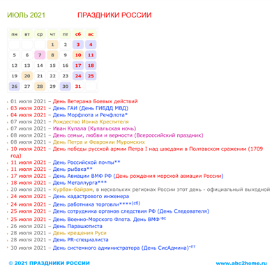 kalendarik_iyul_2021.png