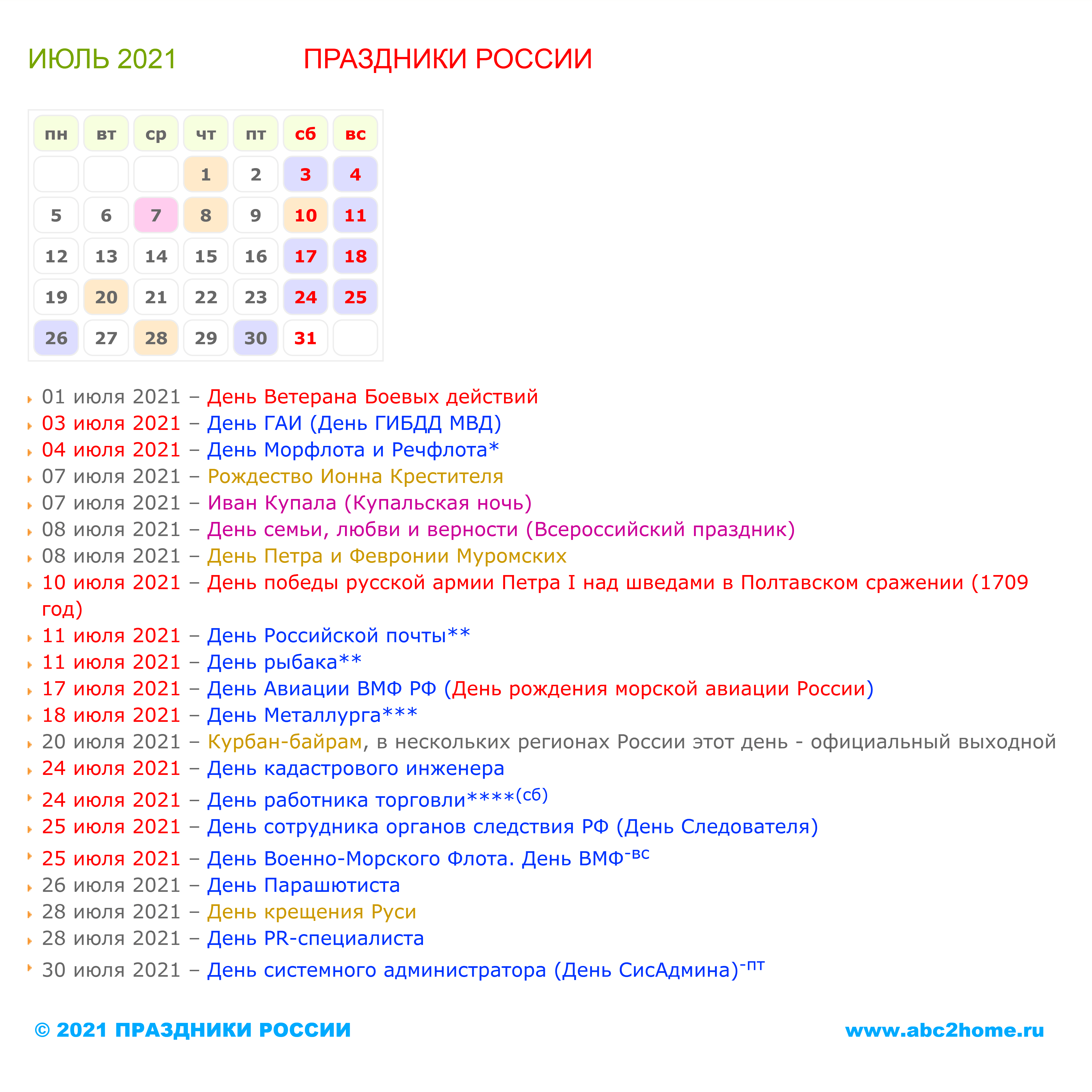 kalendarik_iyul_2021_big.png