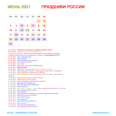 kalendarik_iyun_2021.png