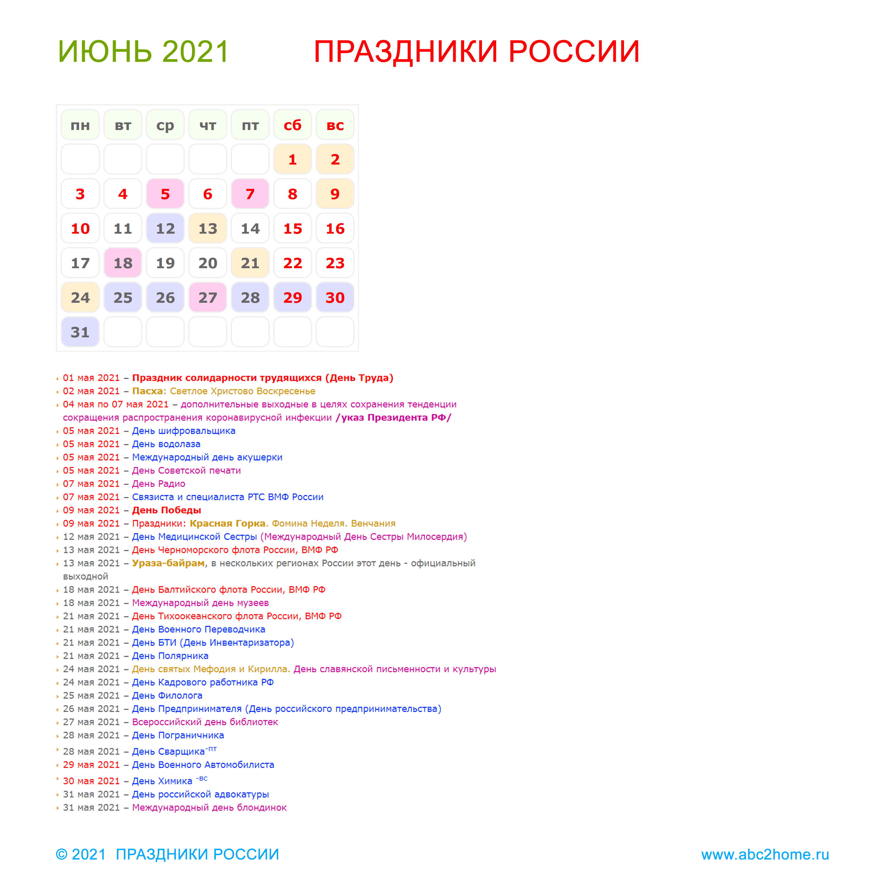 kalendarik_iyun_2021_big.png