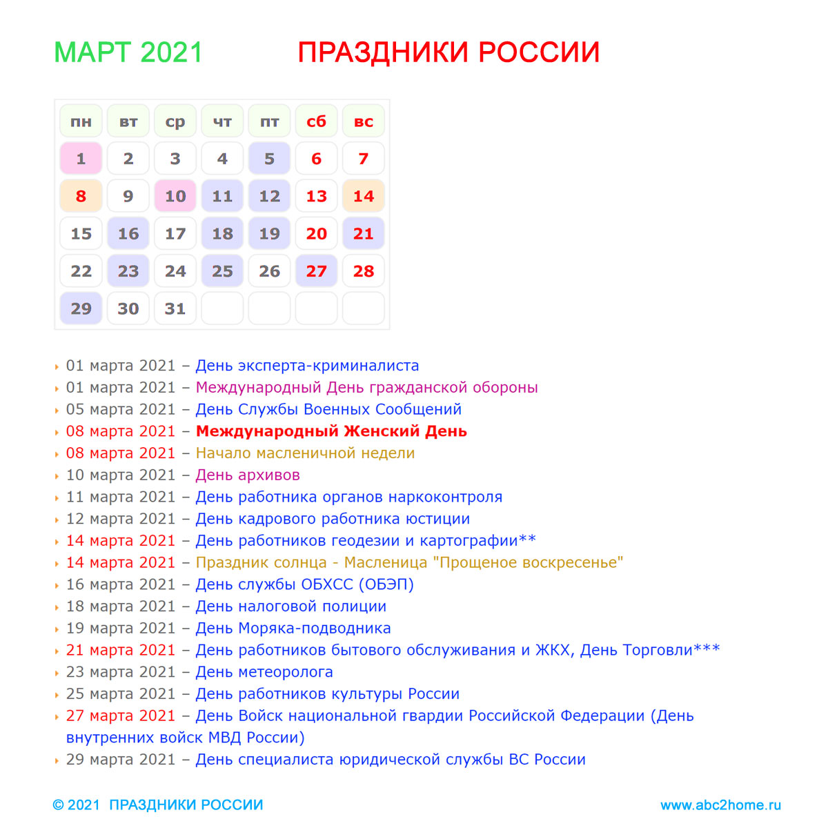 kalendarik_mart_2021.jpg
