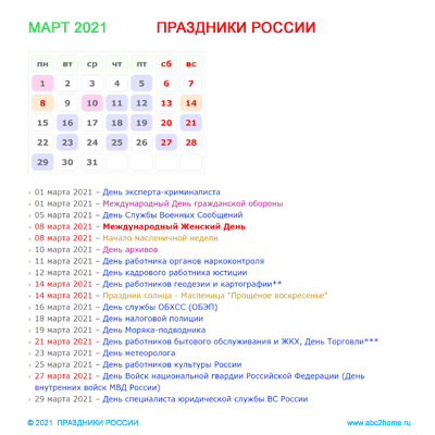kalendarik_mart_2021.png