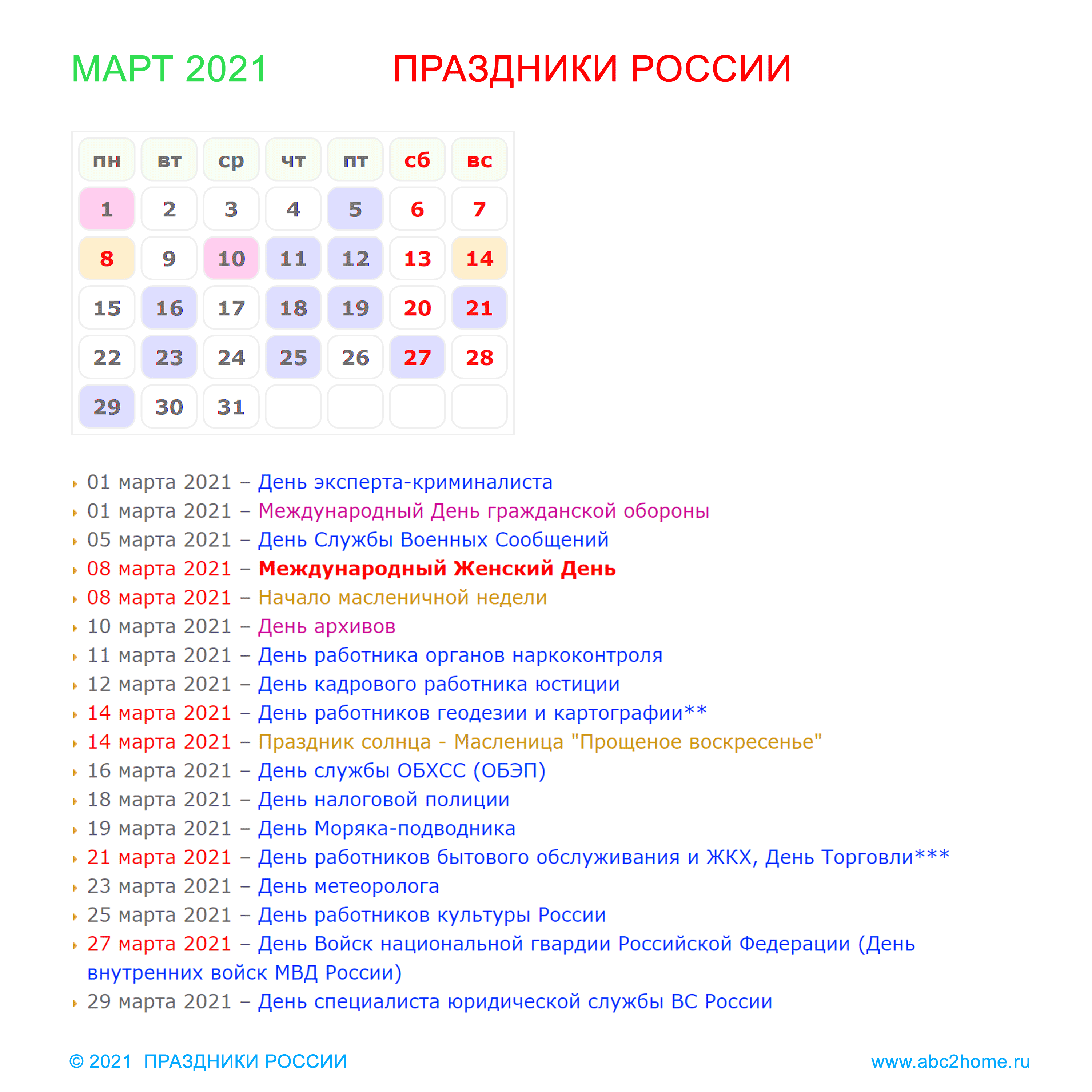 kalendarik_mart_2021_big.png
