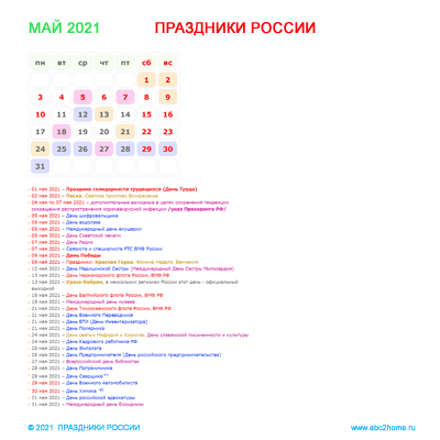 kalendarik_may_2021.png