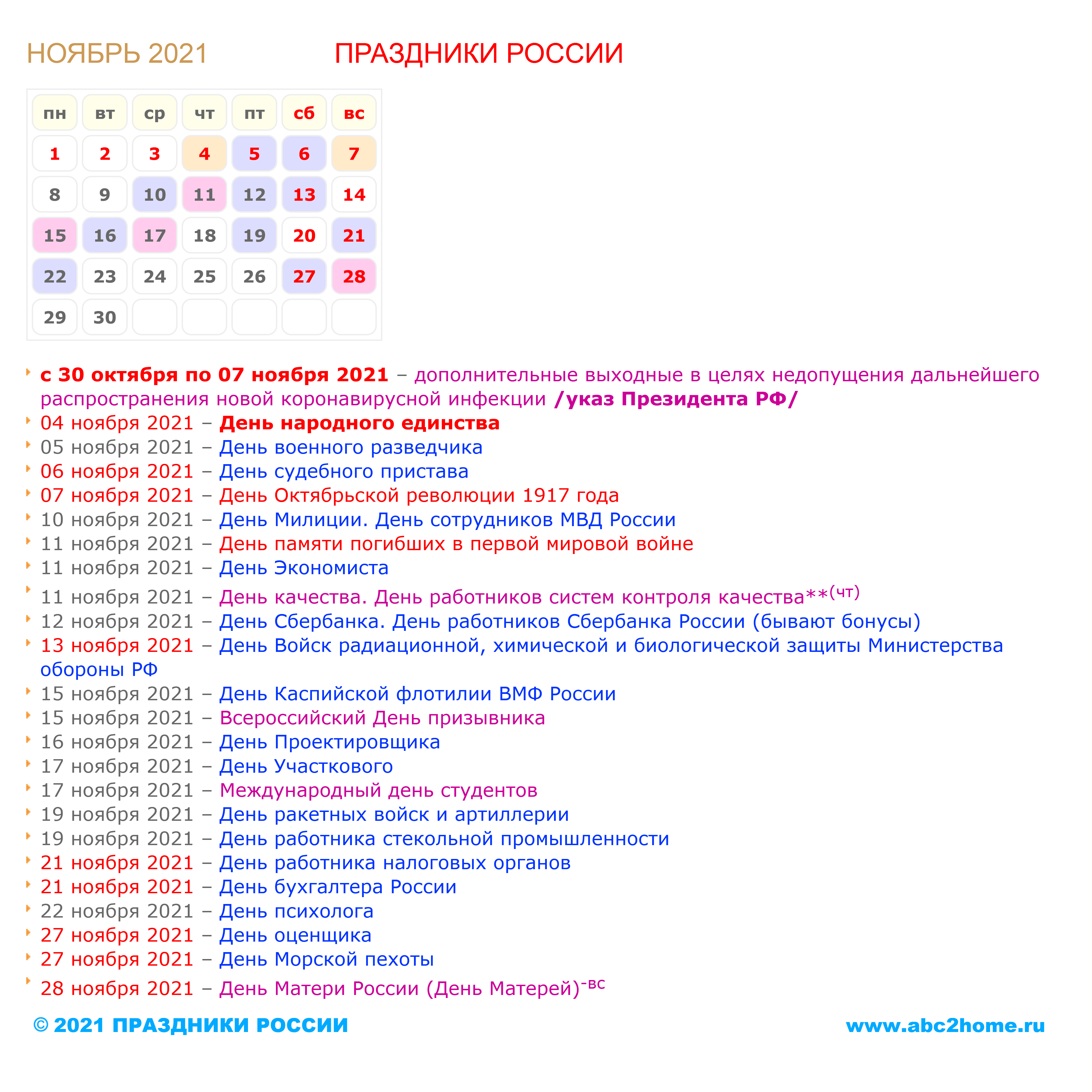 kalendarik_noyabr_2021_big.png