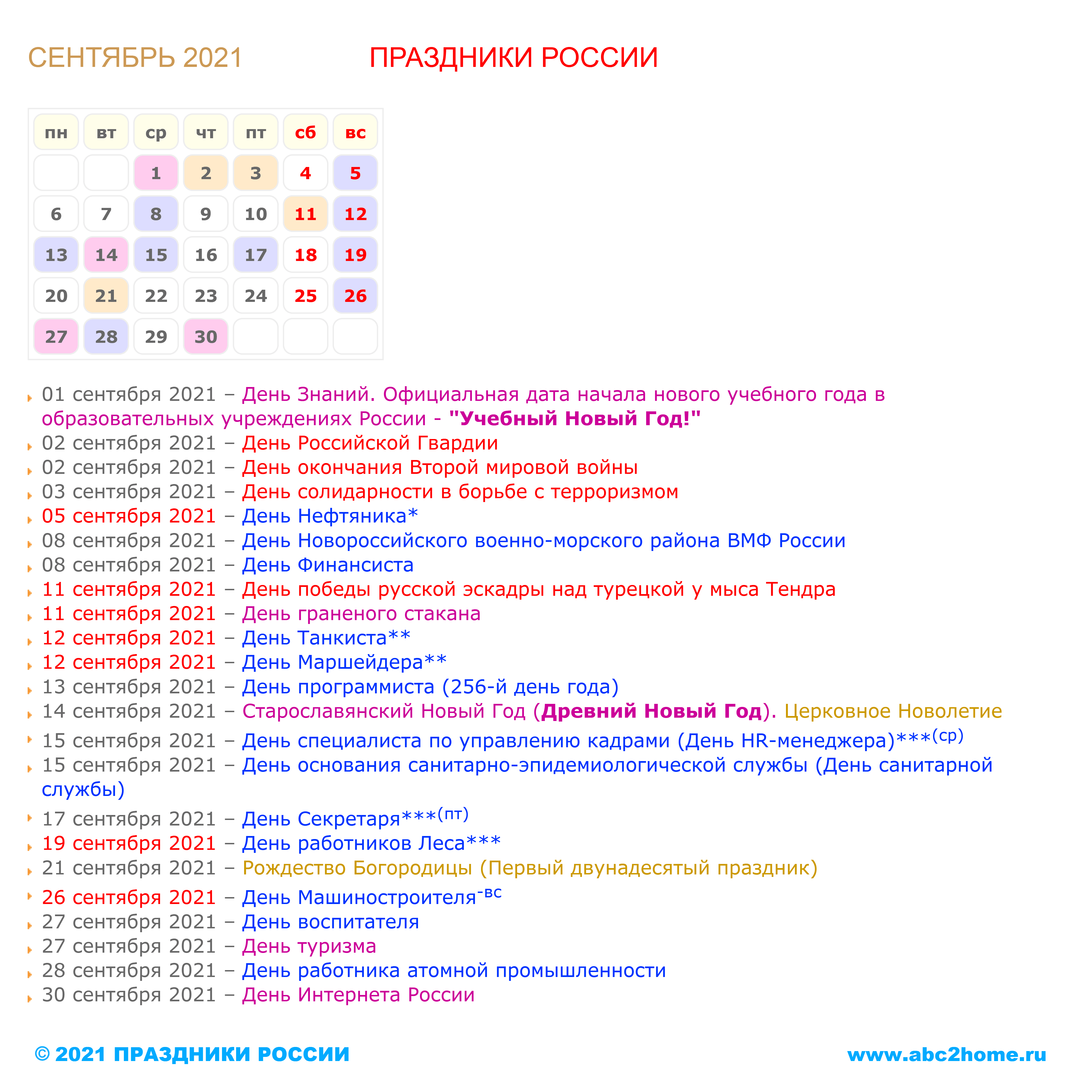 kalendarik_sentyabr_2021_big.png