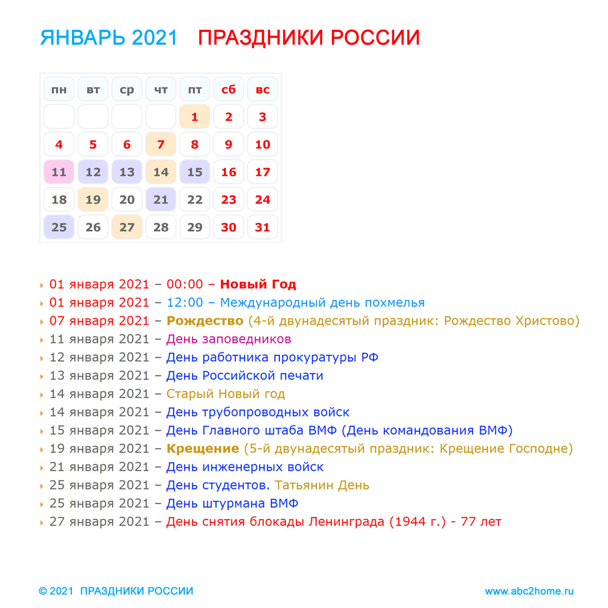 kalendarik_yanvar_2021.jpg