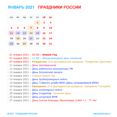 kalendarik_yanvar_2021.png