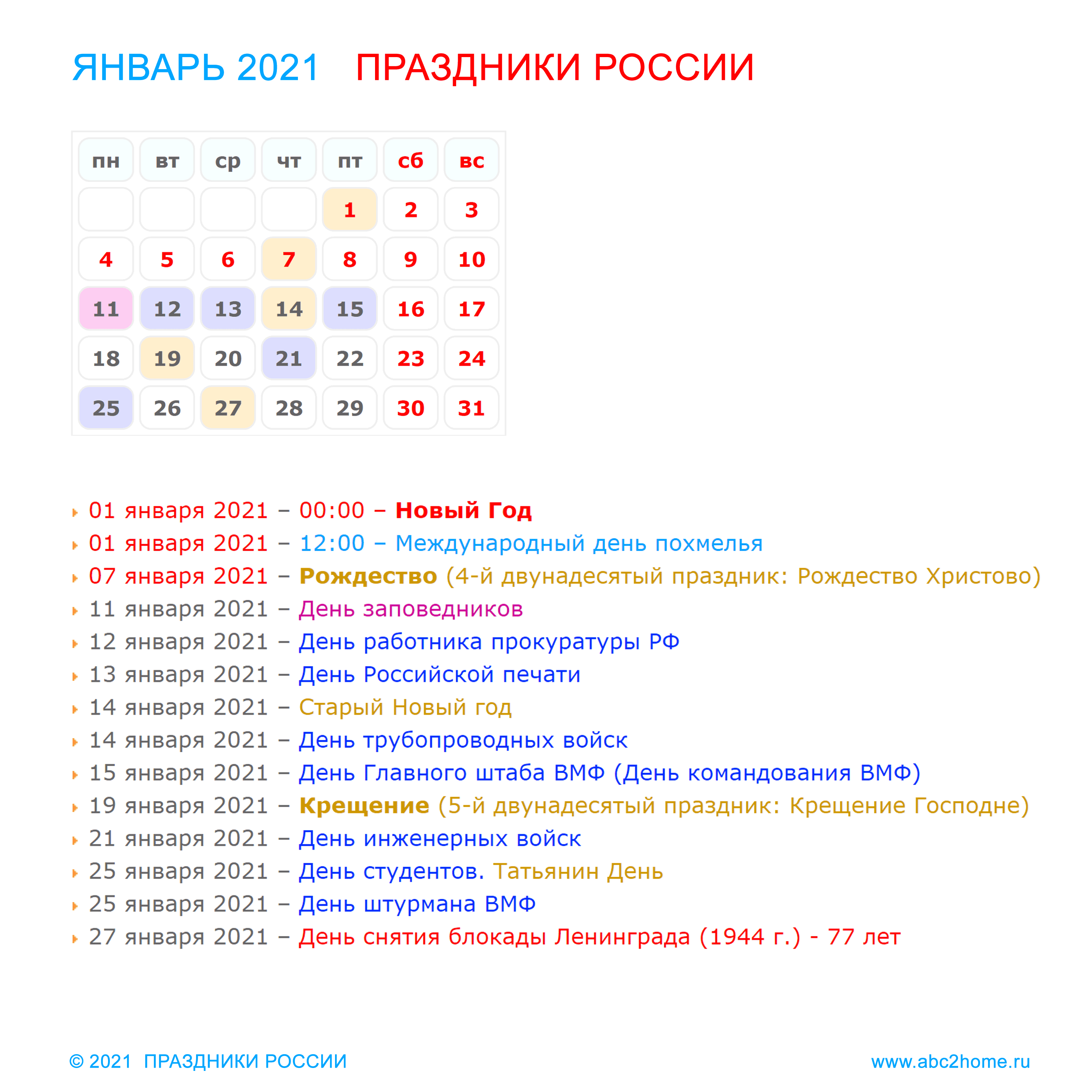 kalendarik_yanvar_2021_big.png