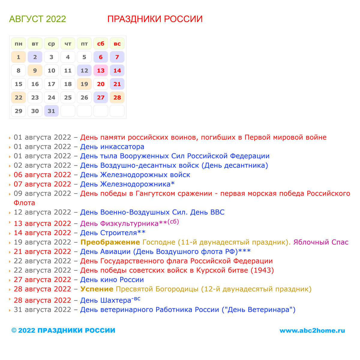 kalendarik_avgust_2022.jpg