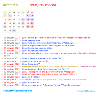 kalendarik_avgust_2022.png
