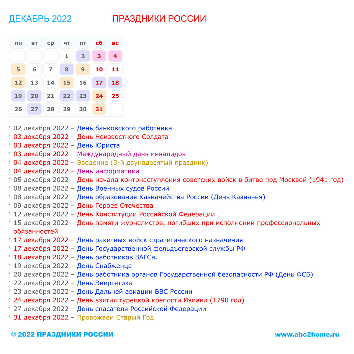 kalendarik_dekabr_2022.jpg