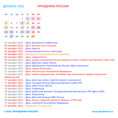 kalendarik_dekabr_2022.png
