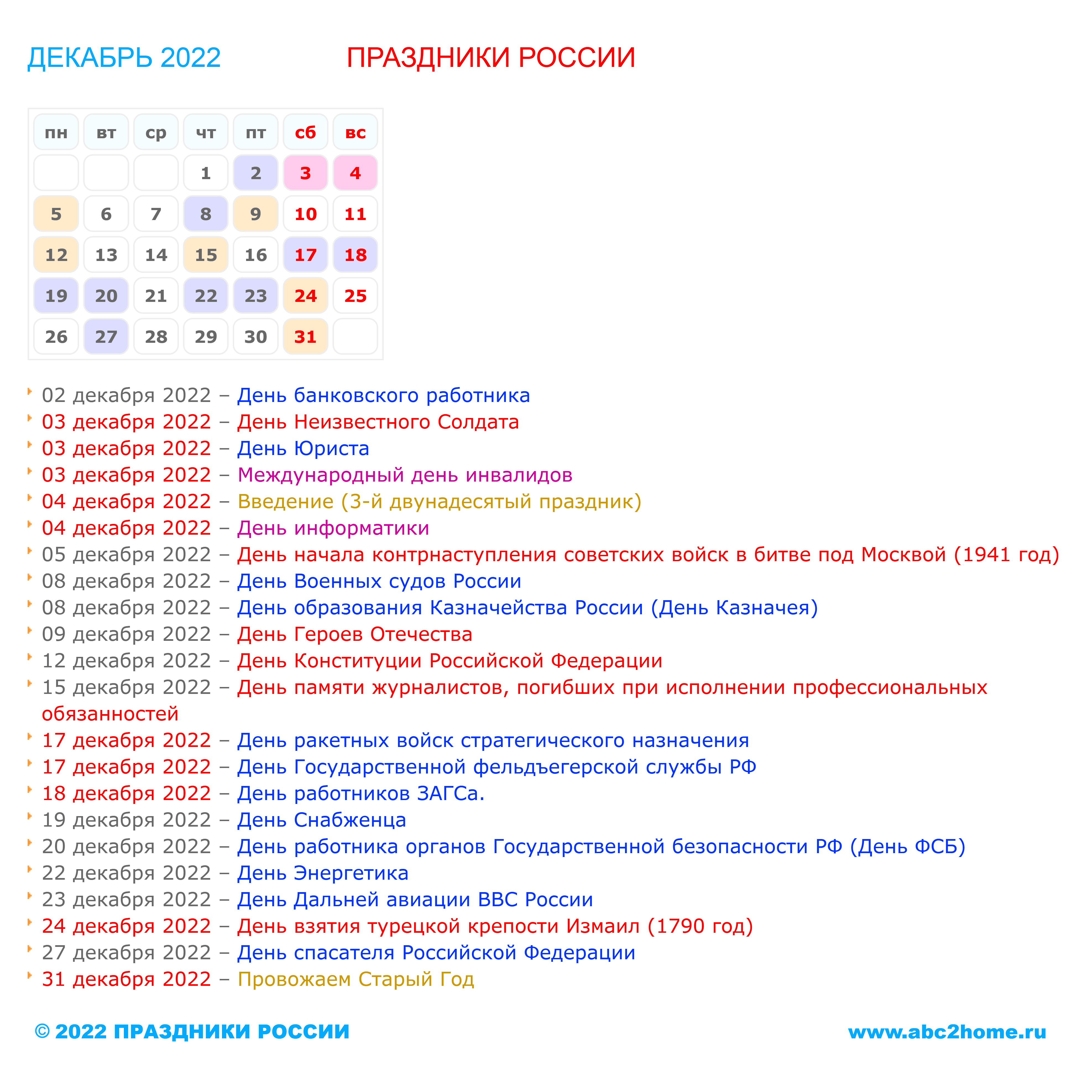 kalendarik_dekabr_2022_big.png