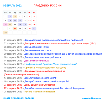 kalendarik_fevral_2022.png
