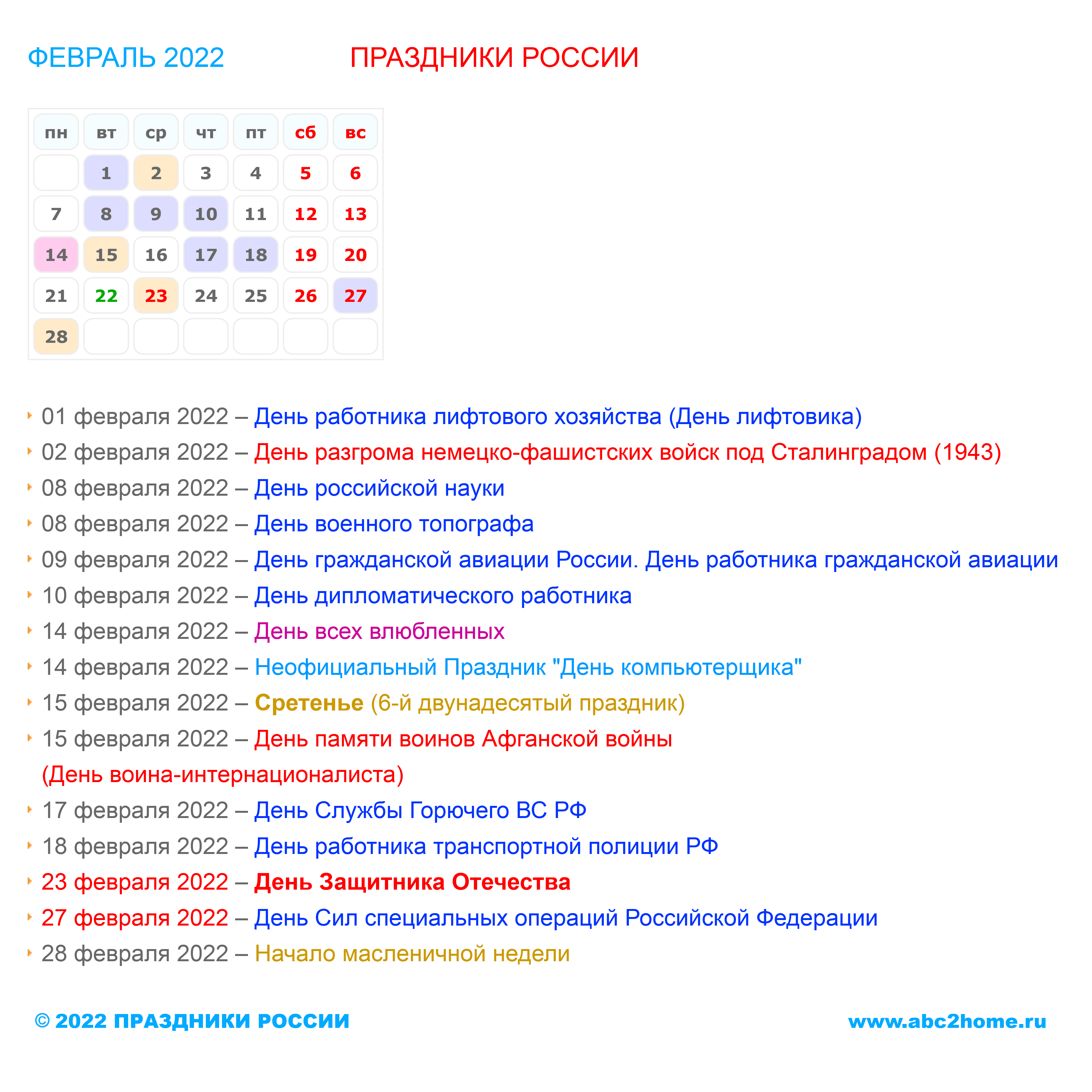 kalendarik_fevral_2022_big.png