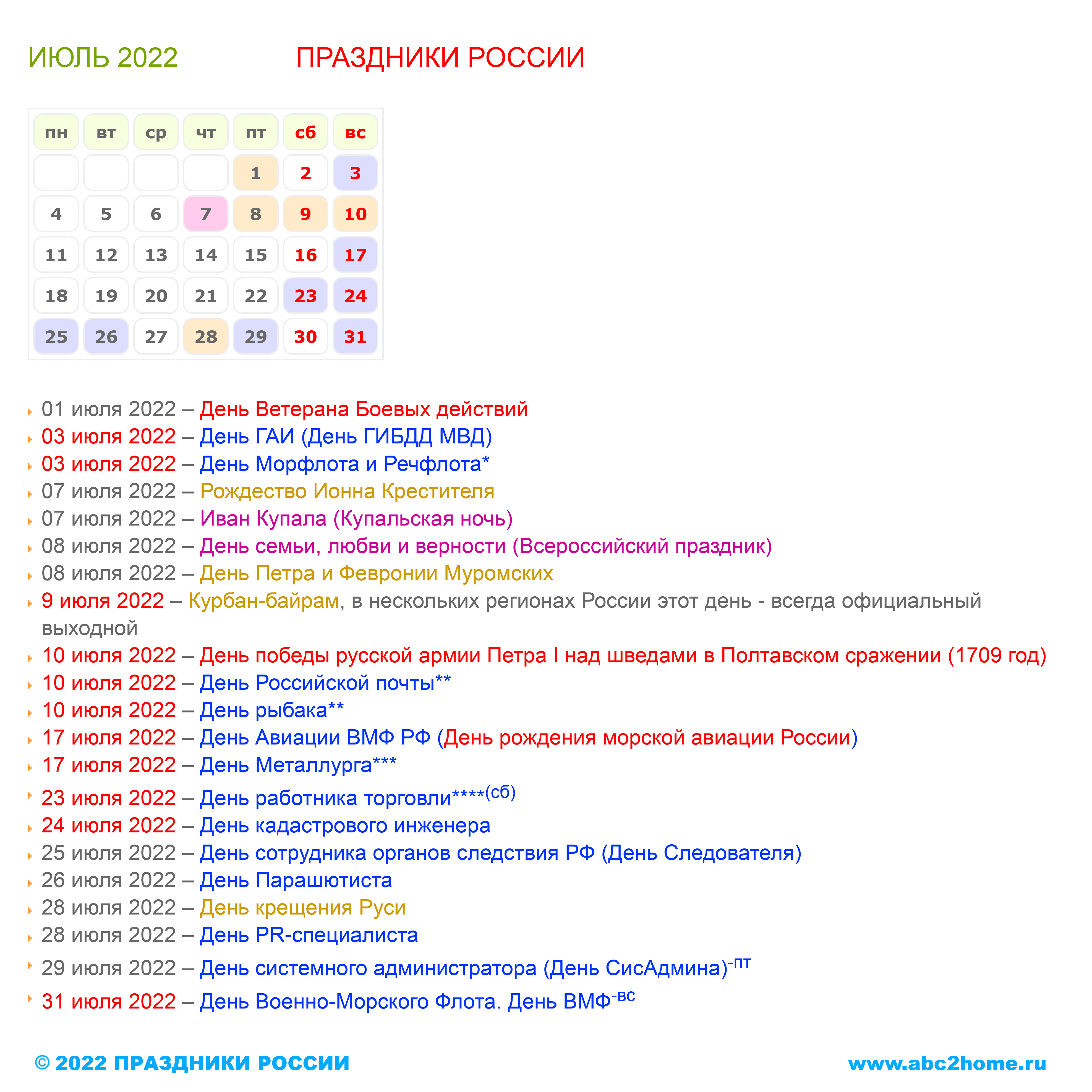 kalendarik_iyul_2022_big.png