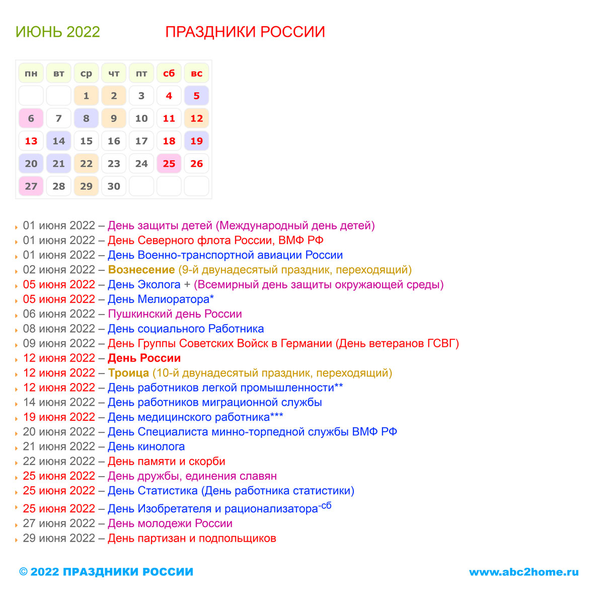 kalendarik_iyun_2022.jpg