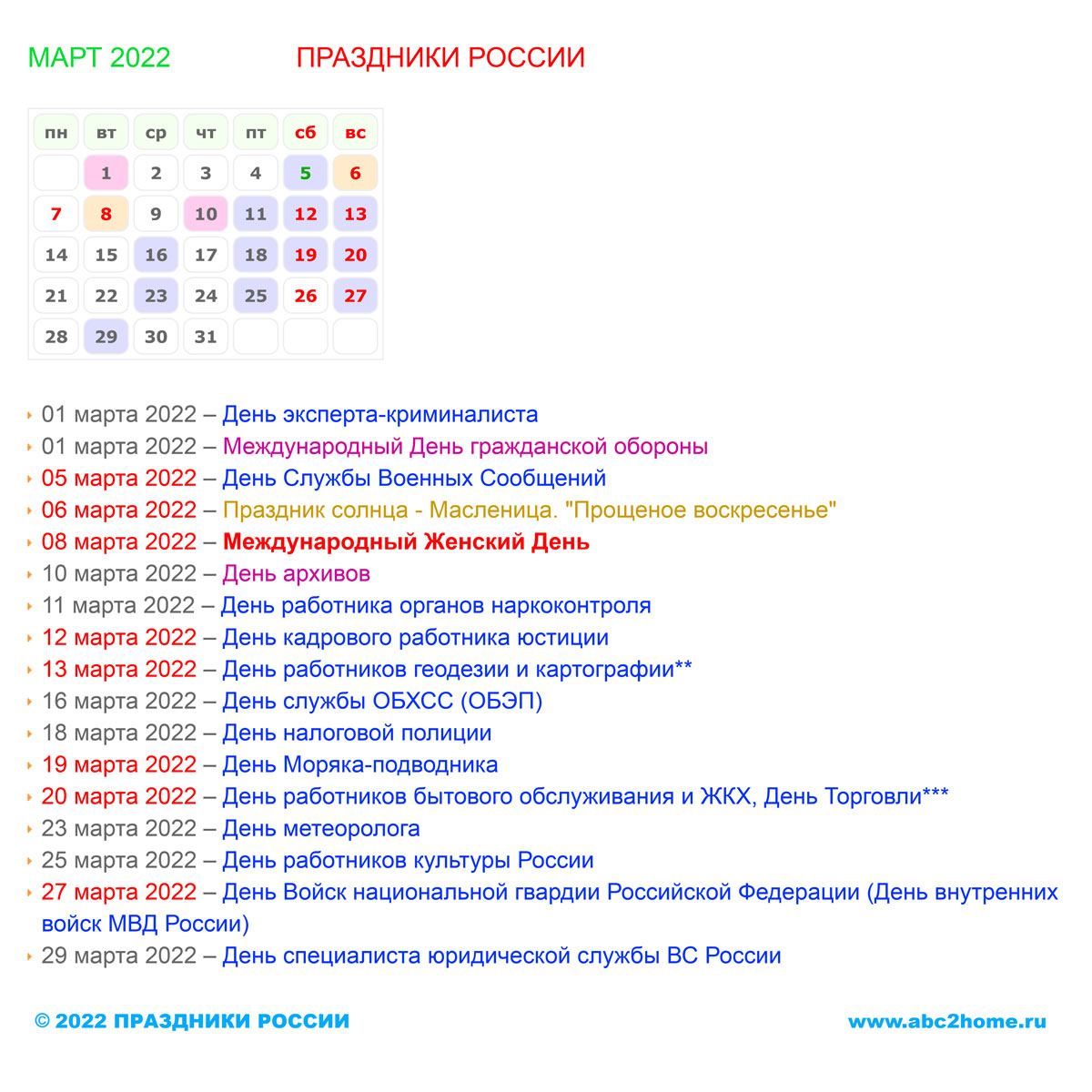 kalendarik_mart_2022.jpg