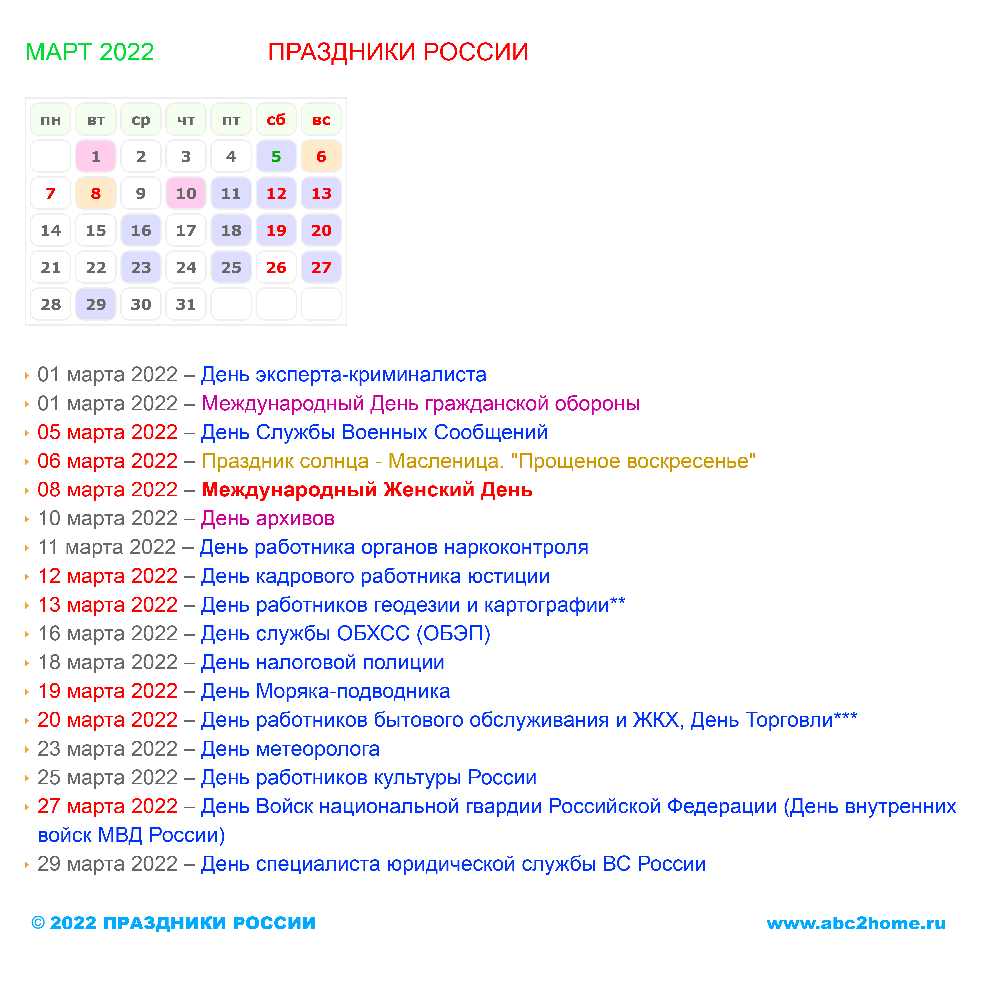 kalendarik_mart_2022_big.png