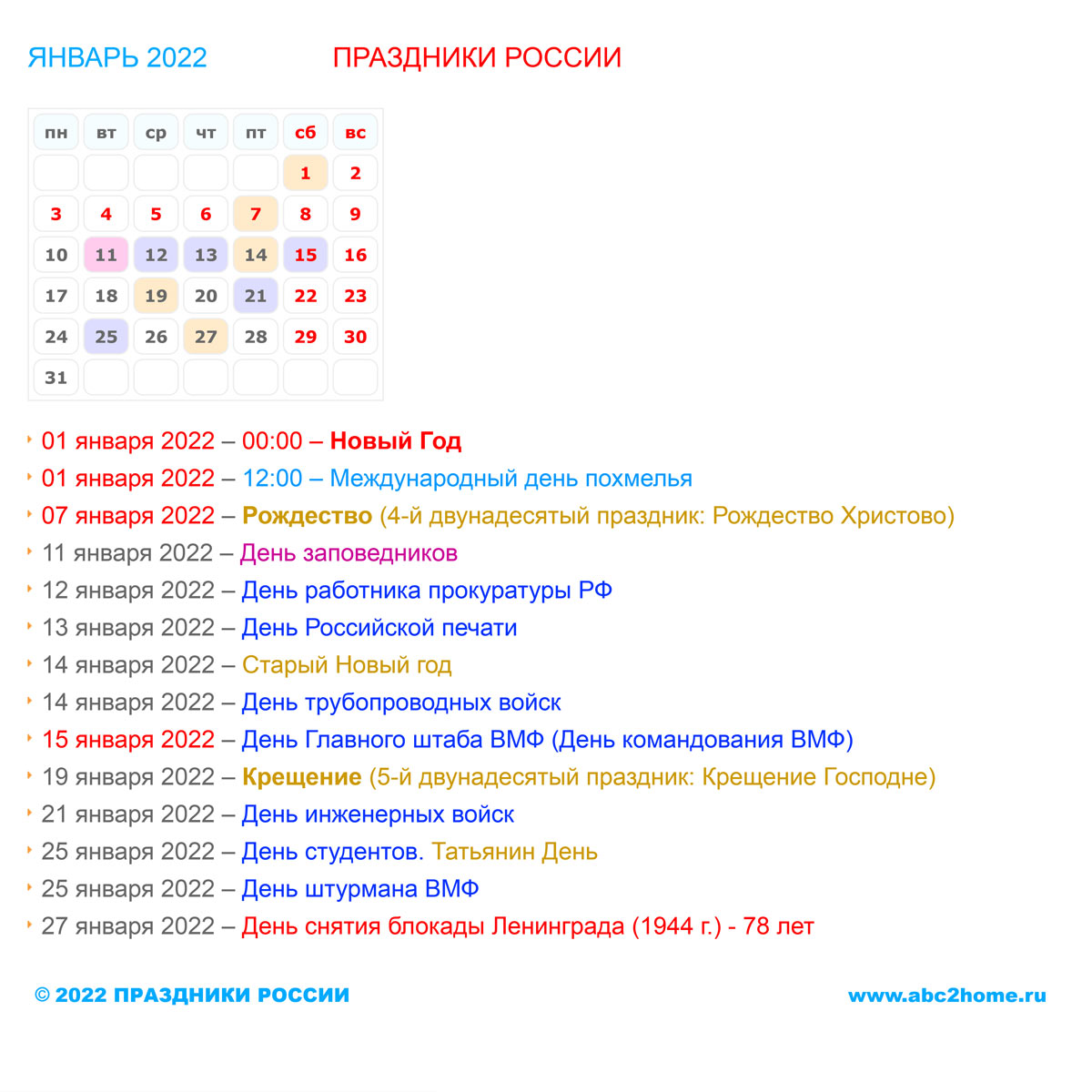 kalendarik_yanvar_2022.jpg