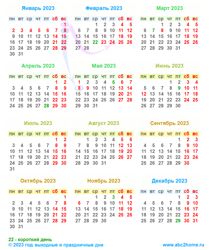 Календарь праздников на 2023 год