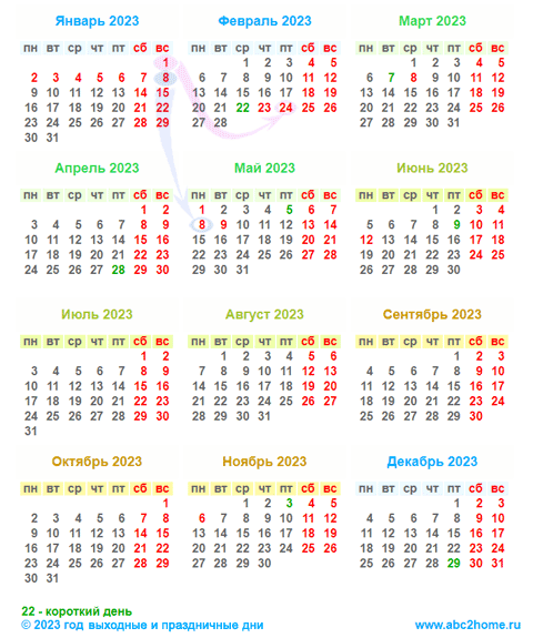 Календарь праздники 2023 мал