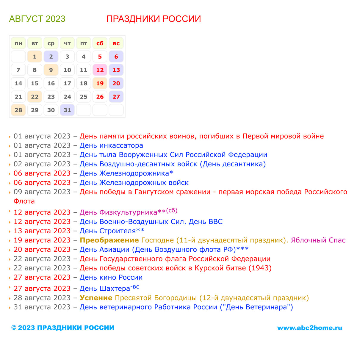 kalendarik_avgust_2023.jpg