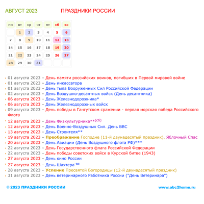 kalendarik_avgust_2023.png