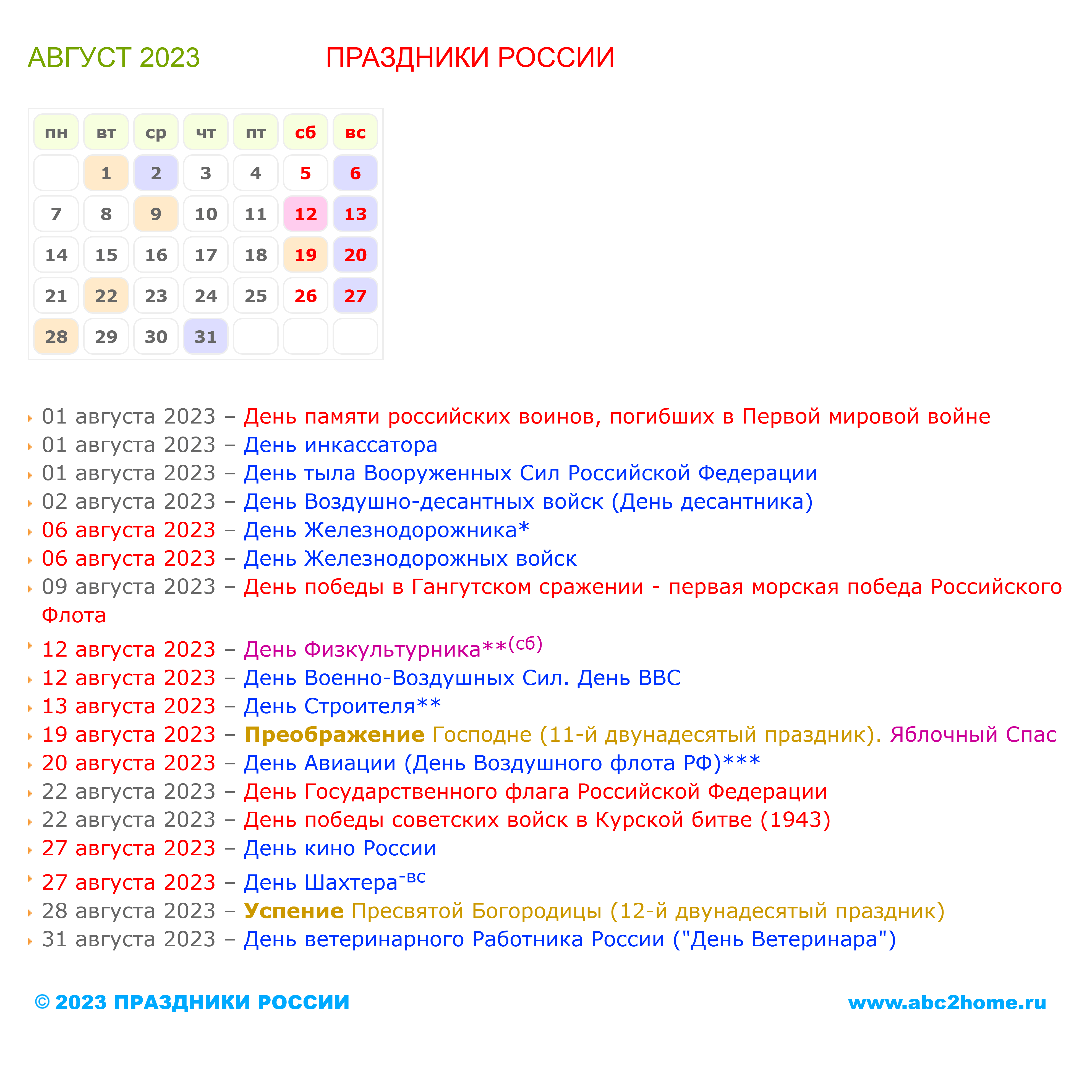 kalendarik_avgust_2023_big.png