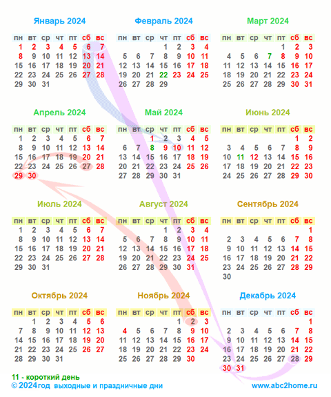 Календарь праздники 2024 мал