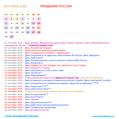 календарик
