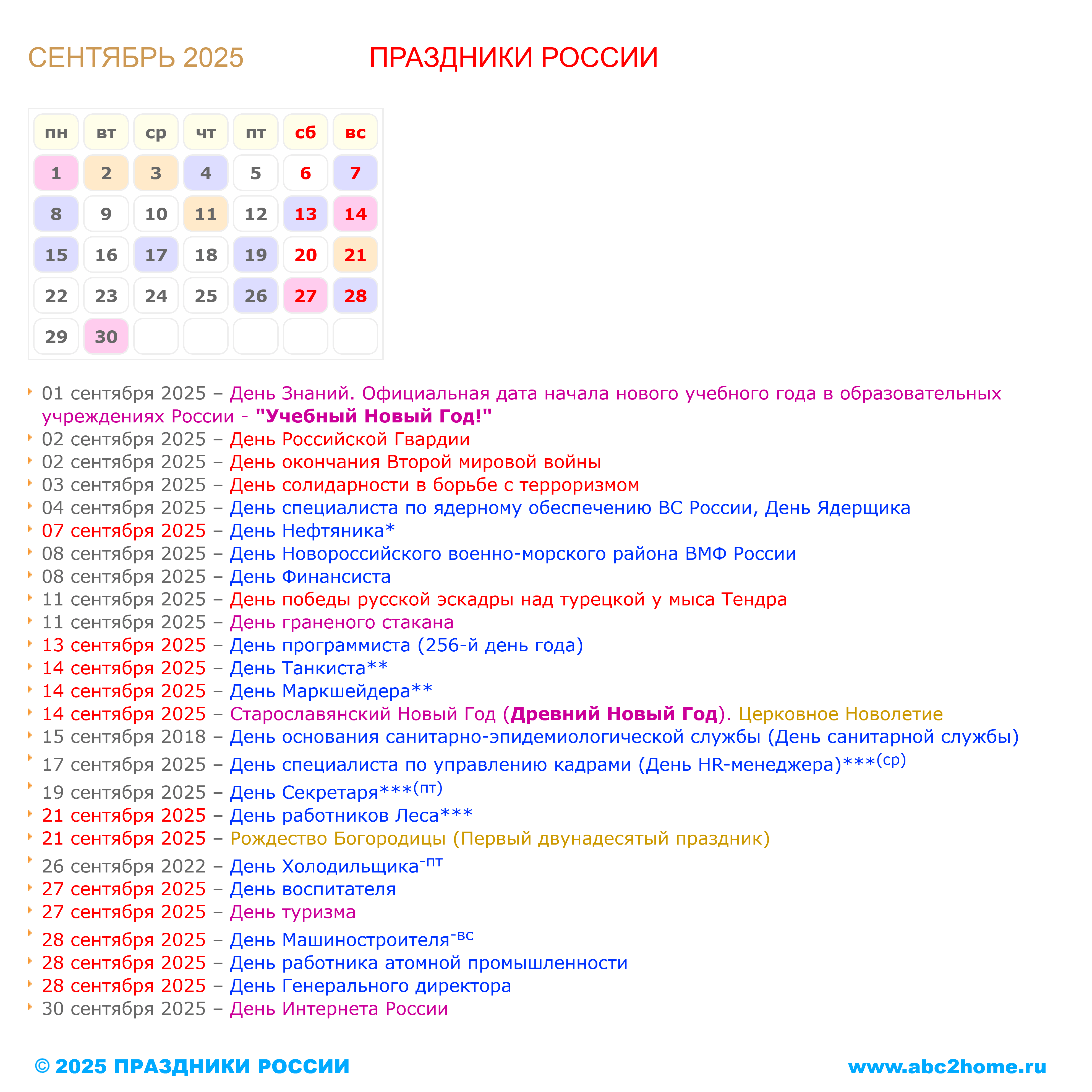 kalendarik_sentyabr_2025_big.png