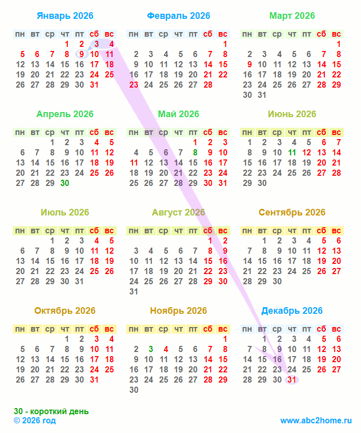 Календарь праздников на 2026 год