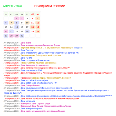 календарик