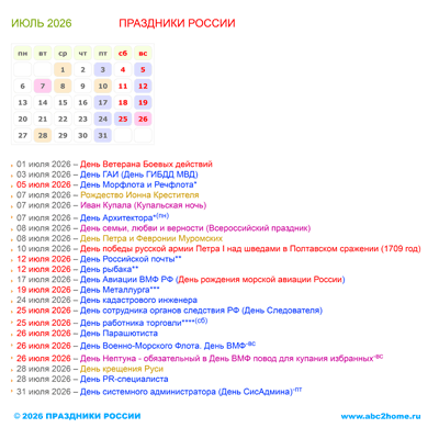 календарик