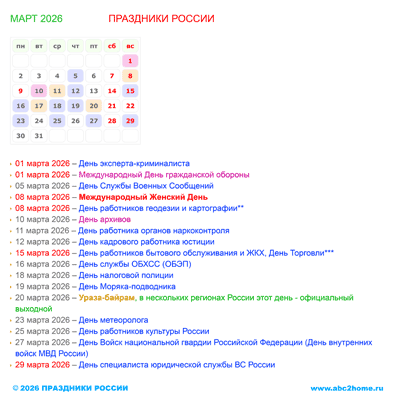 календарик