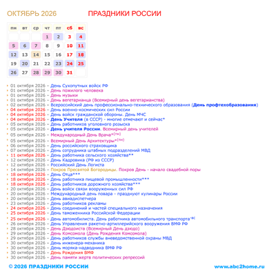 календарик