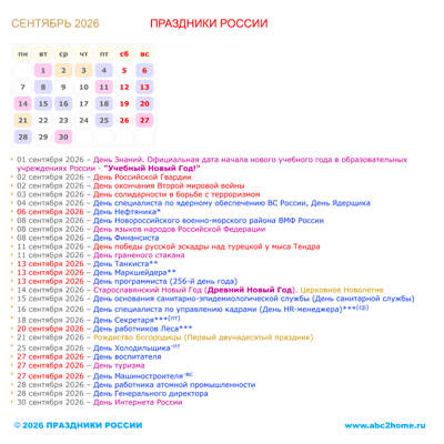календарик