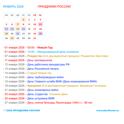 календарик